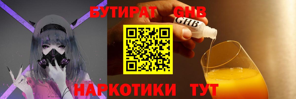 Ливны  БУТИРАТ 99%  Вход с VPN 
