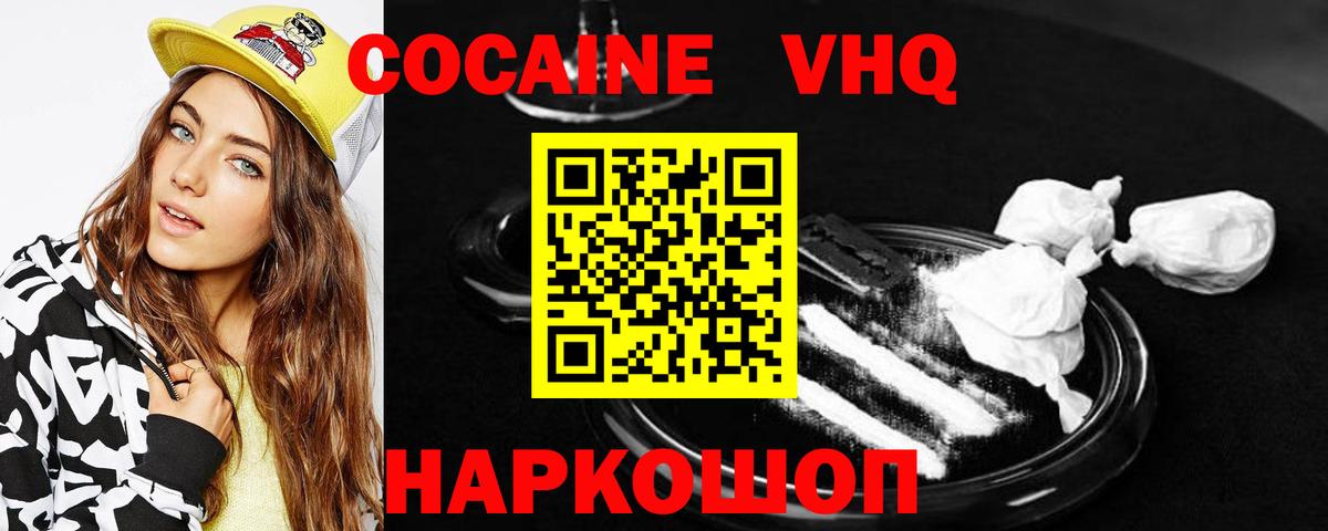 КОКАИН VHQ Ливны