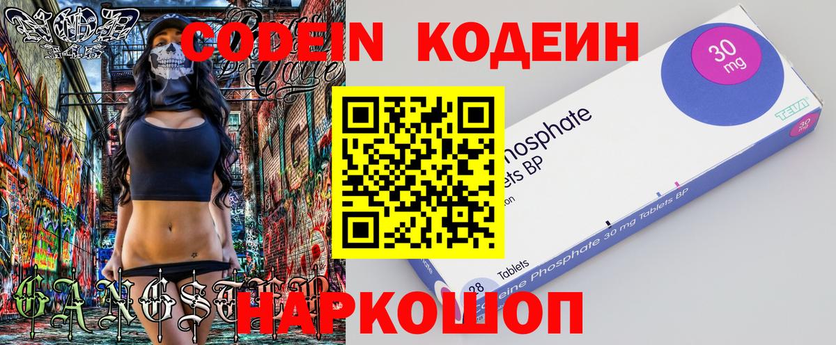 Ливны  Кодеин напиток Lean (лин)  Вход с VPN 